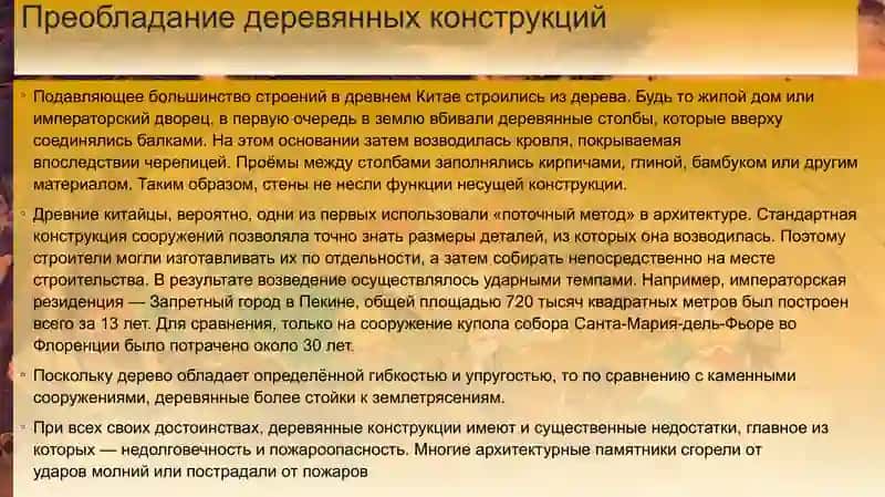 Архитектура Китая 4