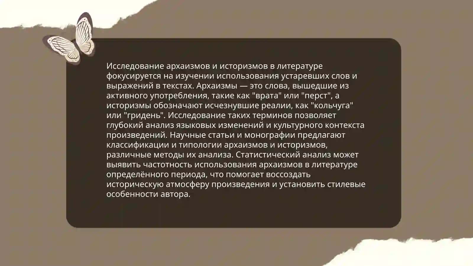 Словарно-фразеологическая работа на уроках литературы 4