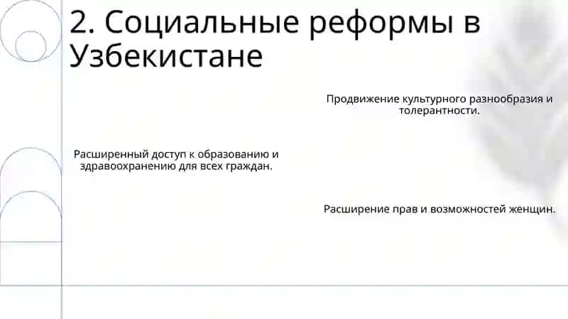 Образовательные реформы в Узбекистане 4
