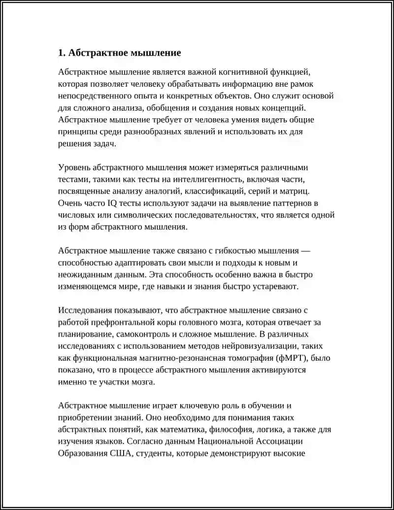 ВИДЫ И ОПЕРАЦИИ МЫШЛЕНИЯ 4
