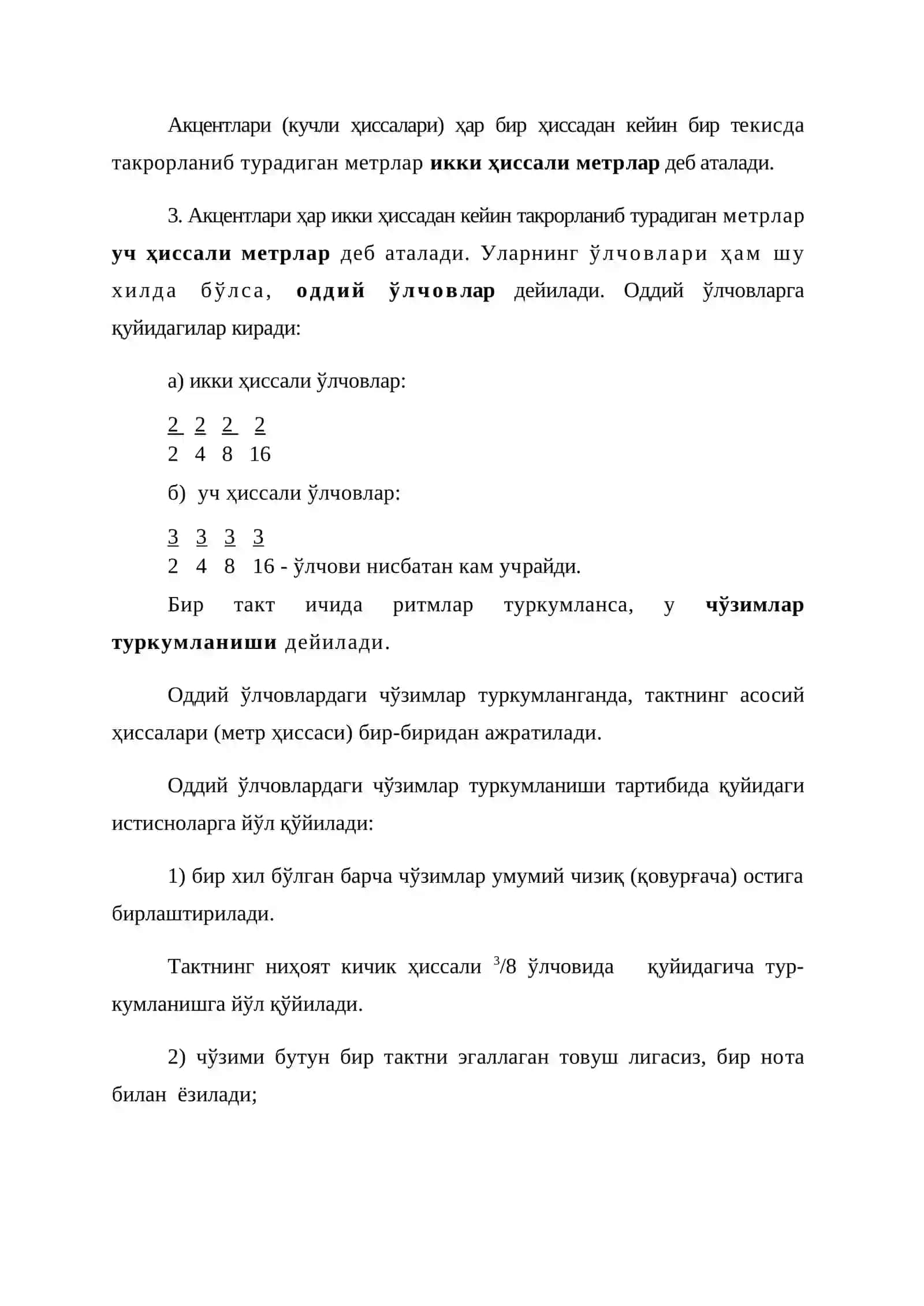 Мусиқанинг ритмик тузилиши 4
