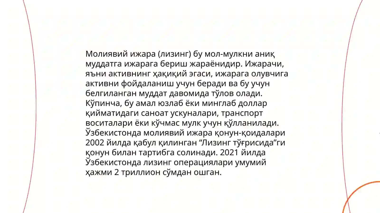 IFRS 16 талқини 4