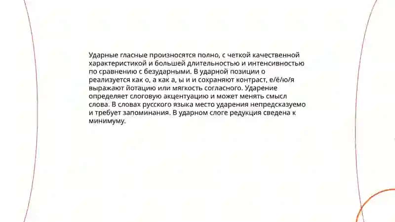 Произношение гласных звуков 4