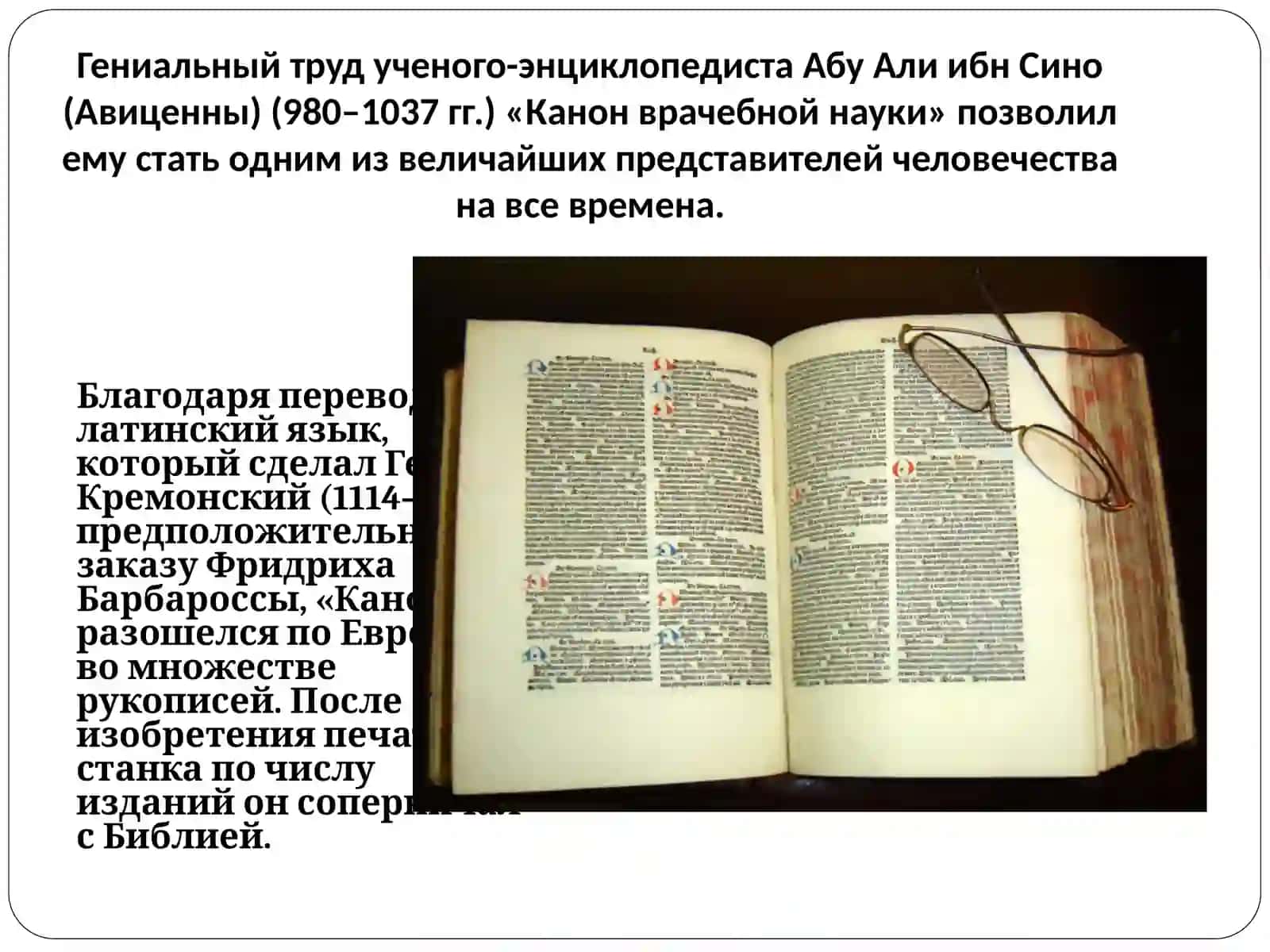 Абу Али ибн Сино(980 – 1037) 4