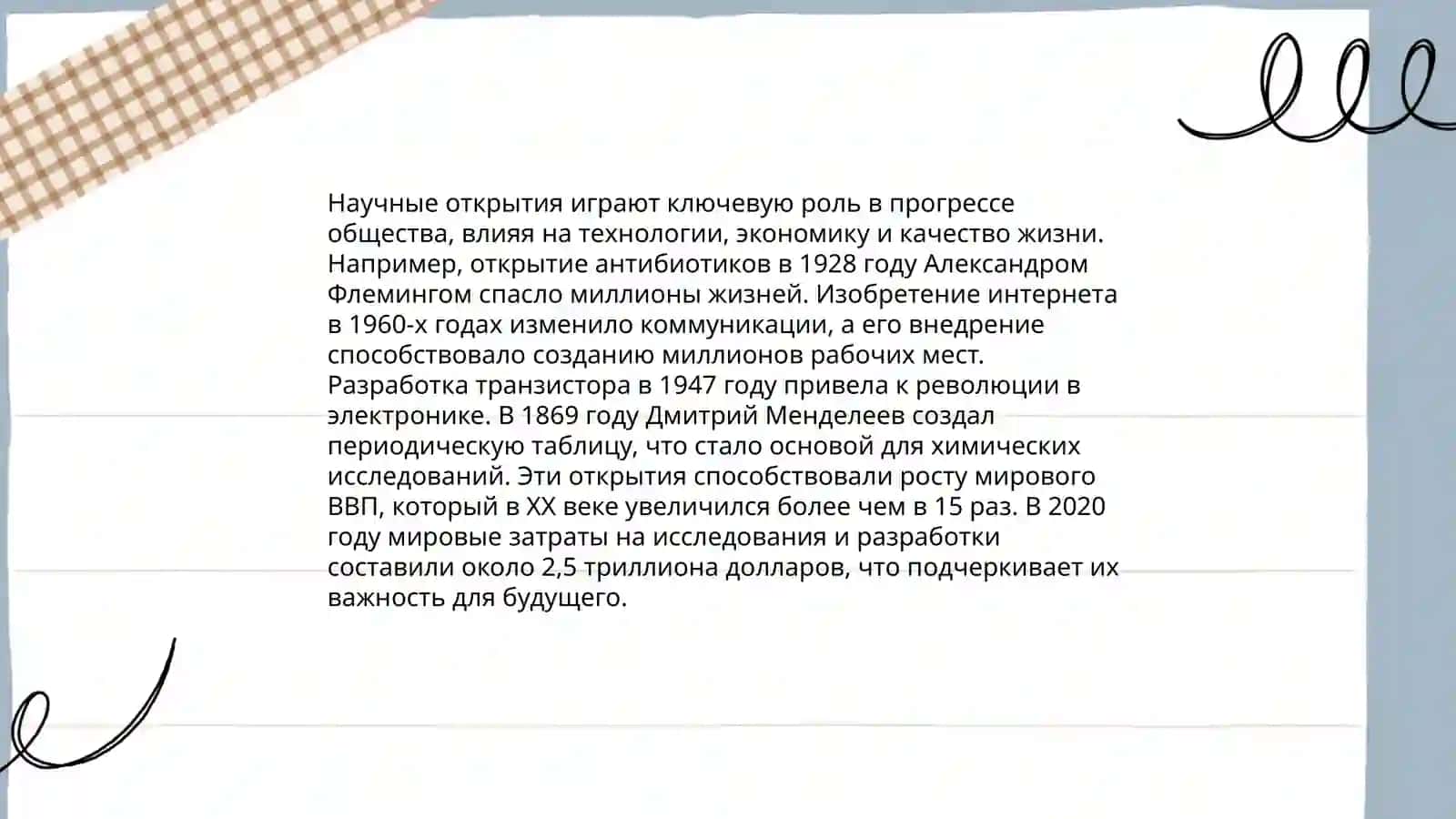 Наука и общество 4