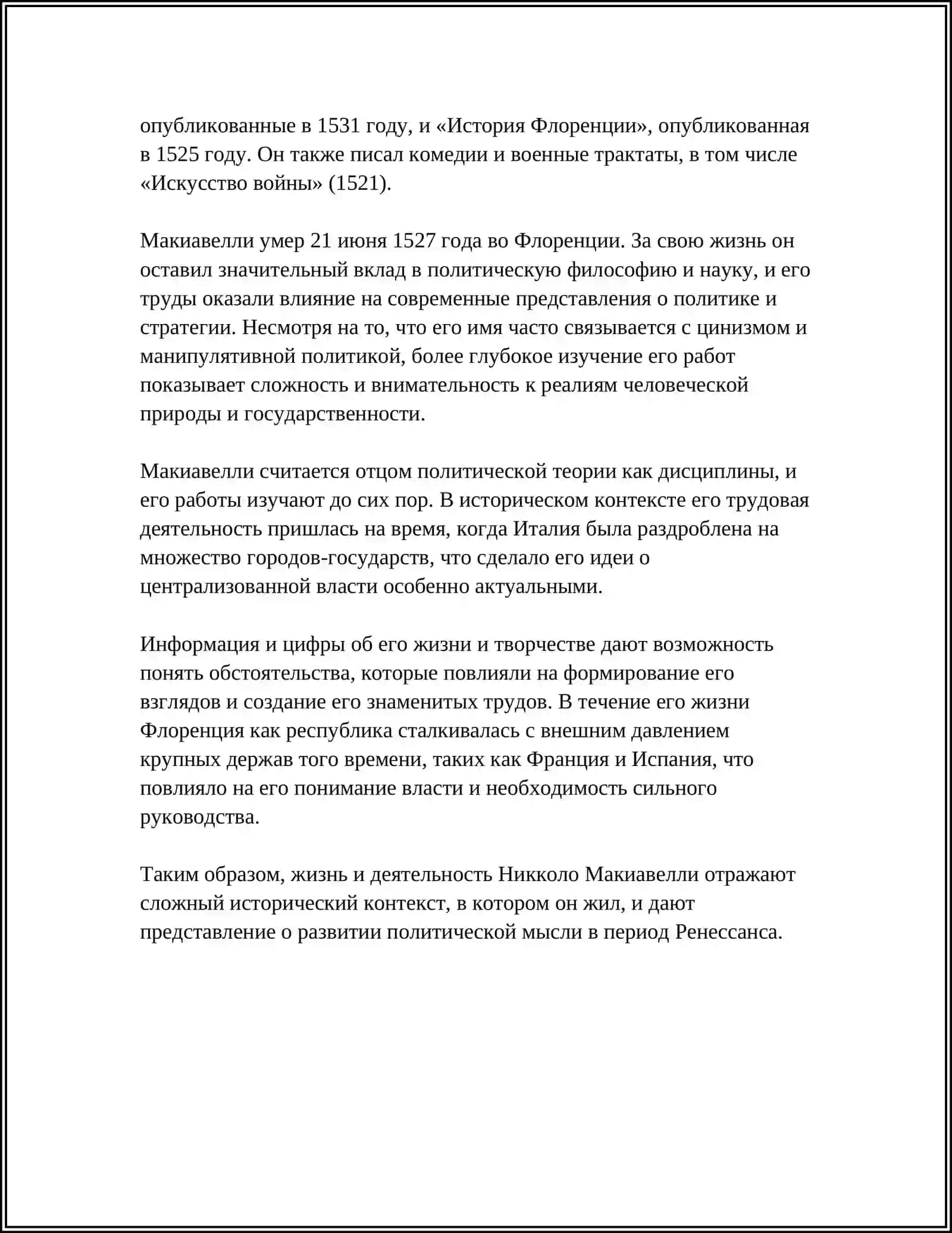 НИККОЛО МАКИАВЕЛЛИ ИСКУССТВО ВОЙНЫ 4