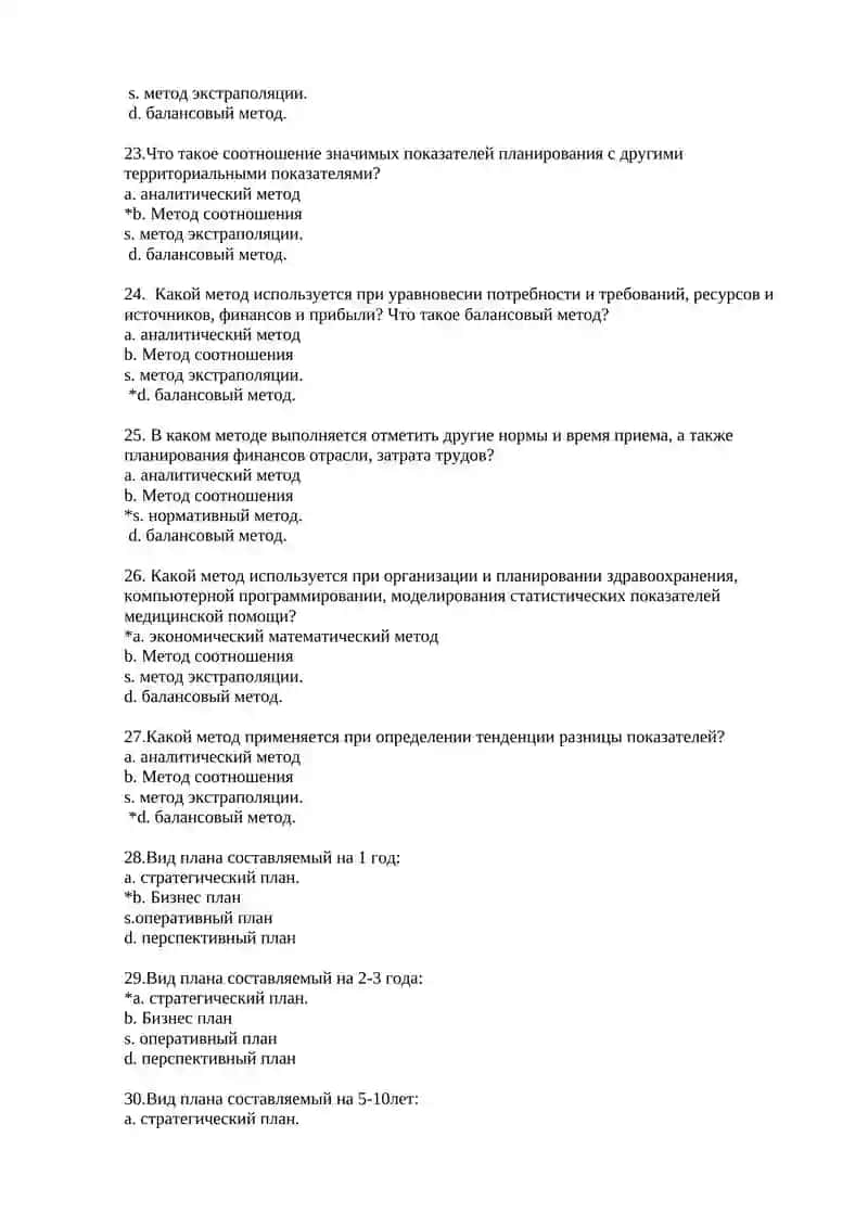 Практическое занятие № 4. Планирование здравоохранения 4