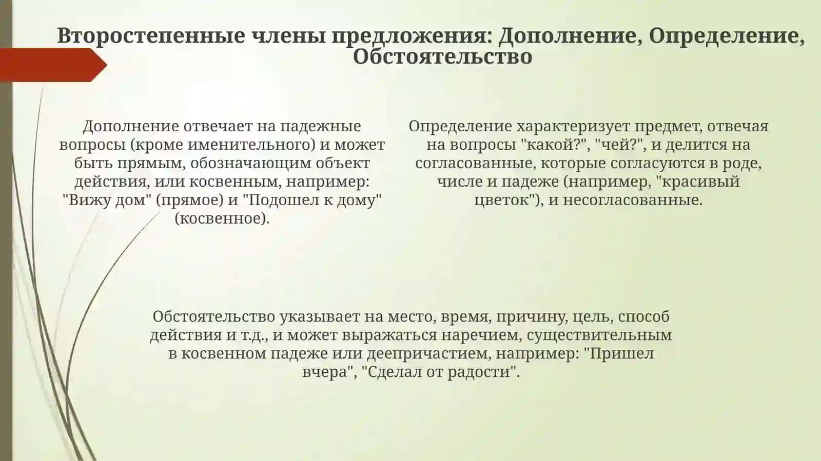 Главные члены предложения: Подлежащее и Сказуемое 4