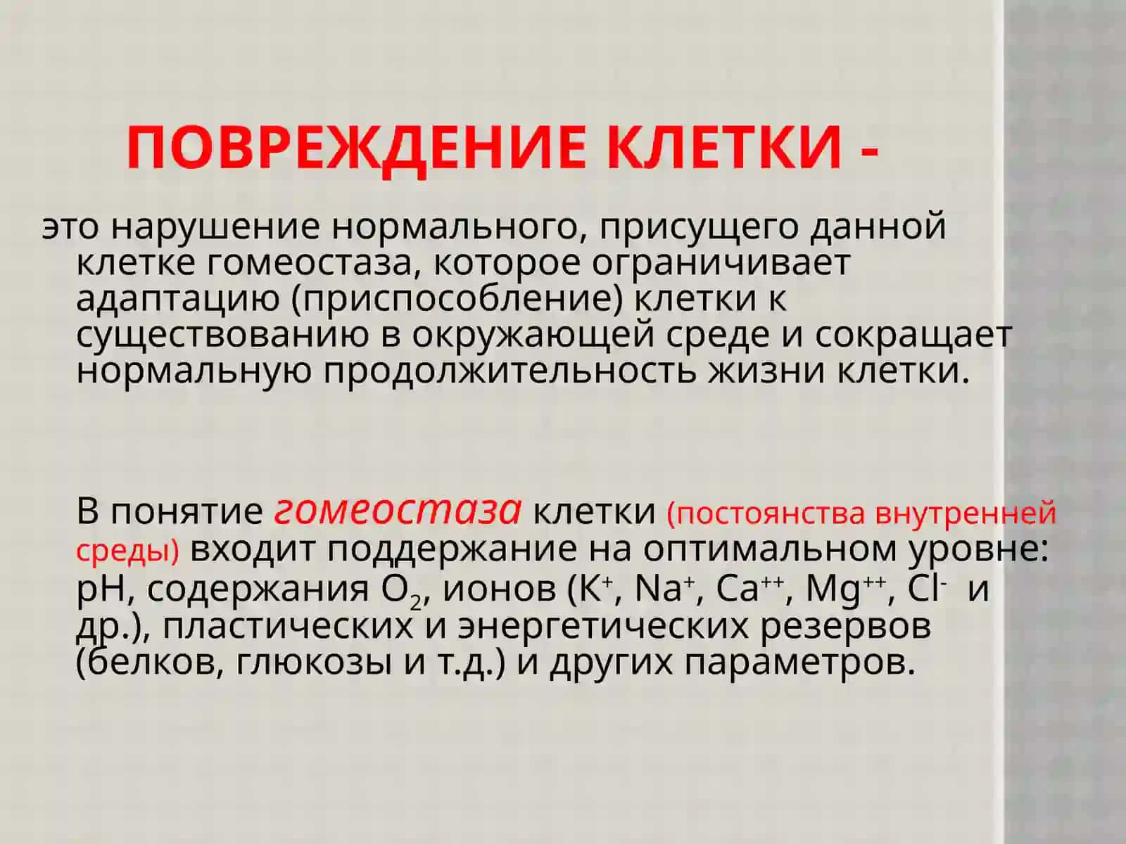 Патофизиологияклетки 4