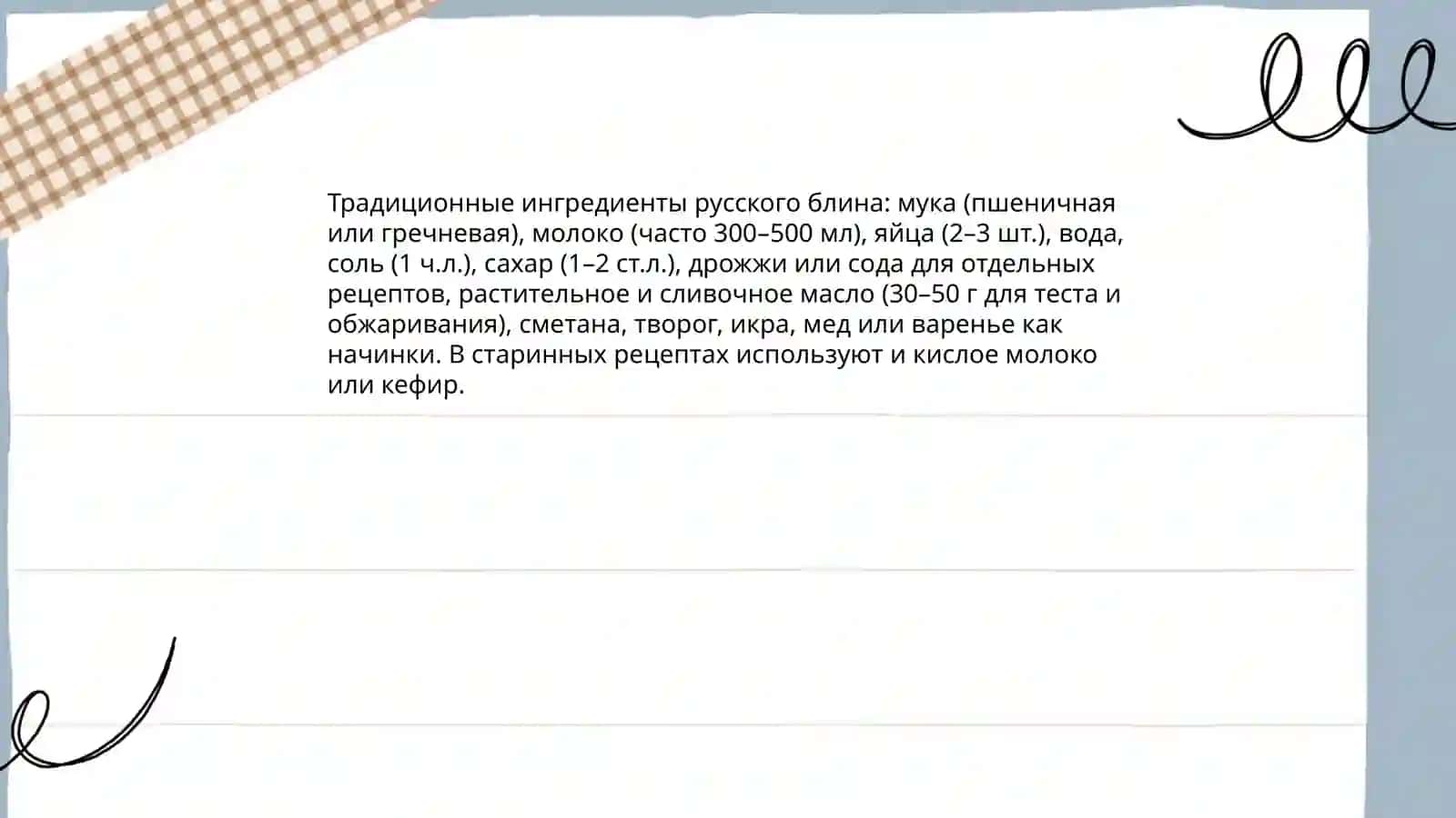 Блины русского народа 4