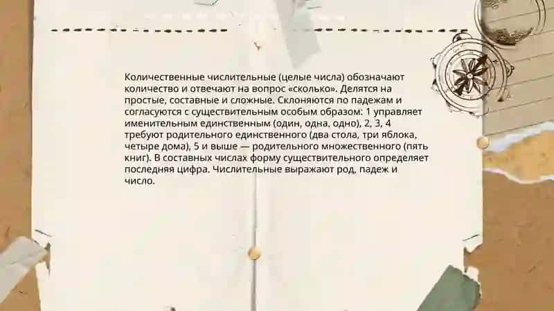 Числительное 4