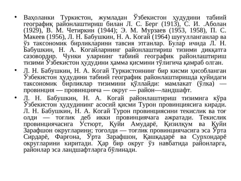 Табиий географик районлаштирилиши 4
