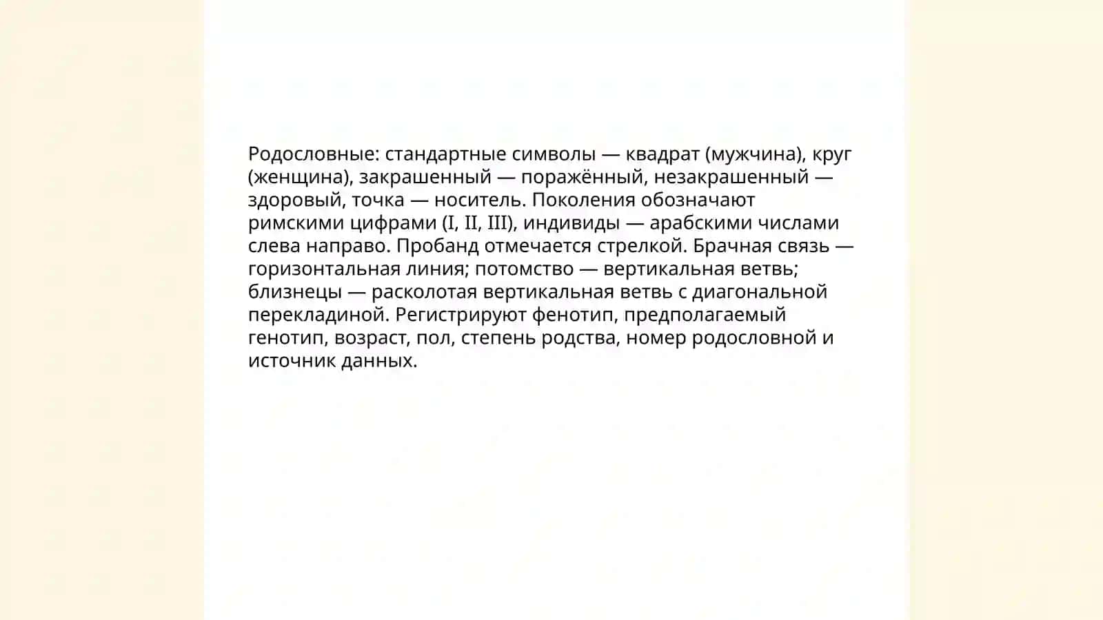 Методы изучения генетики человека 4