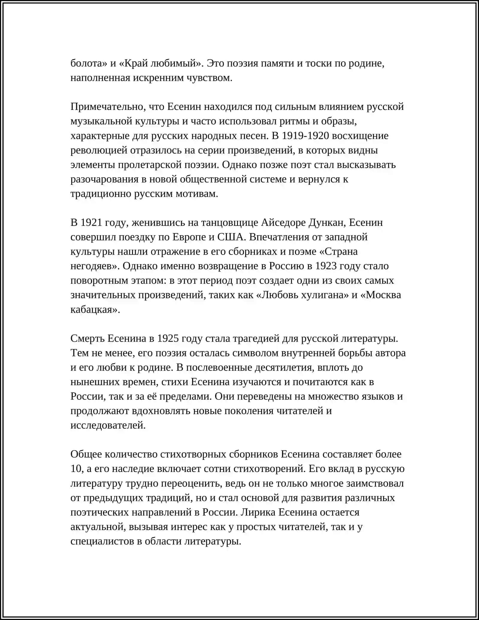 ЗНАКОМСТВО С ЛИРИКОЙ С. А. ЕСЕНИНА 4