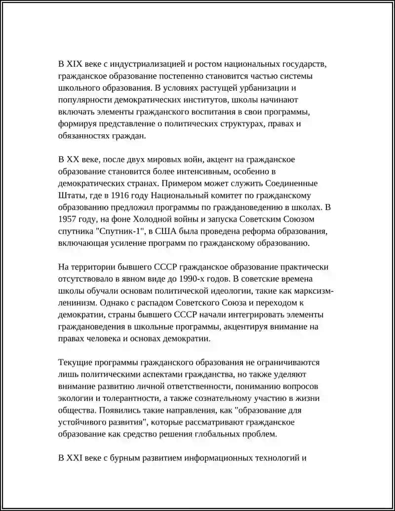 История гражданского образования 4