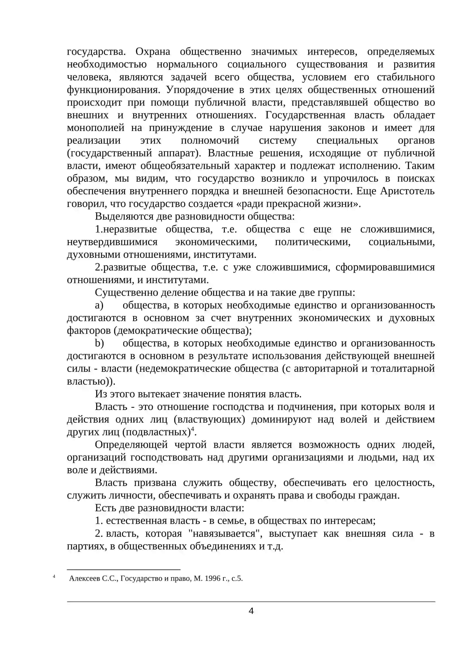 ГОСУДАРСТВО И РЕЛИГИЯ 4