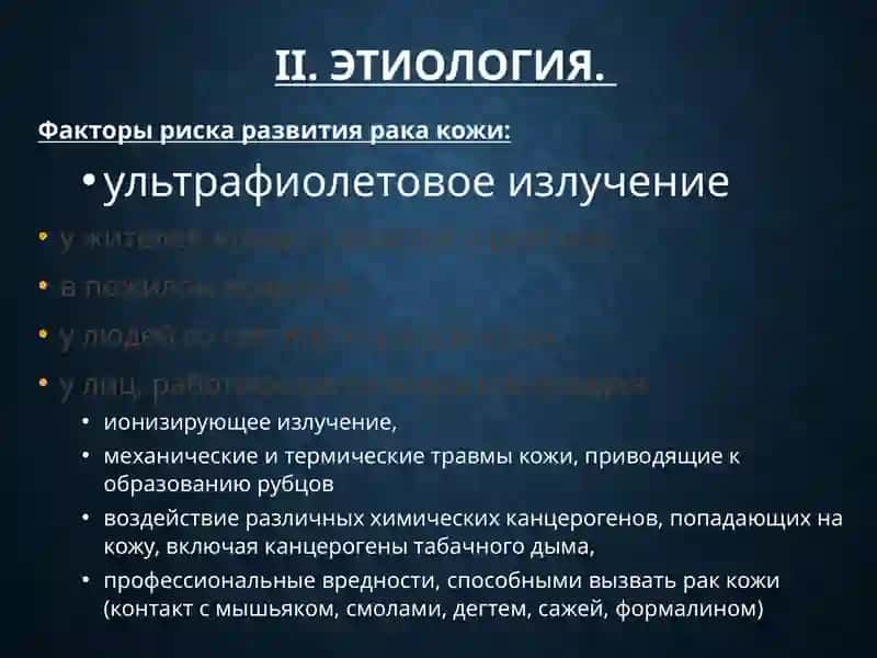 Рак кожи 4