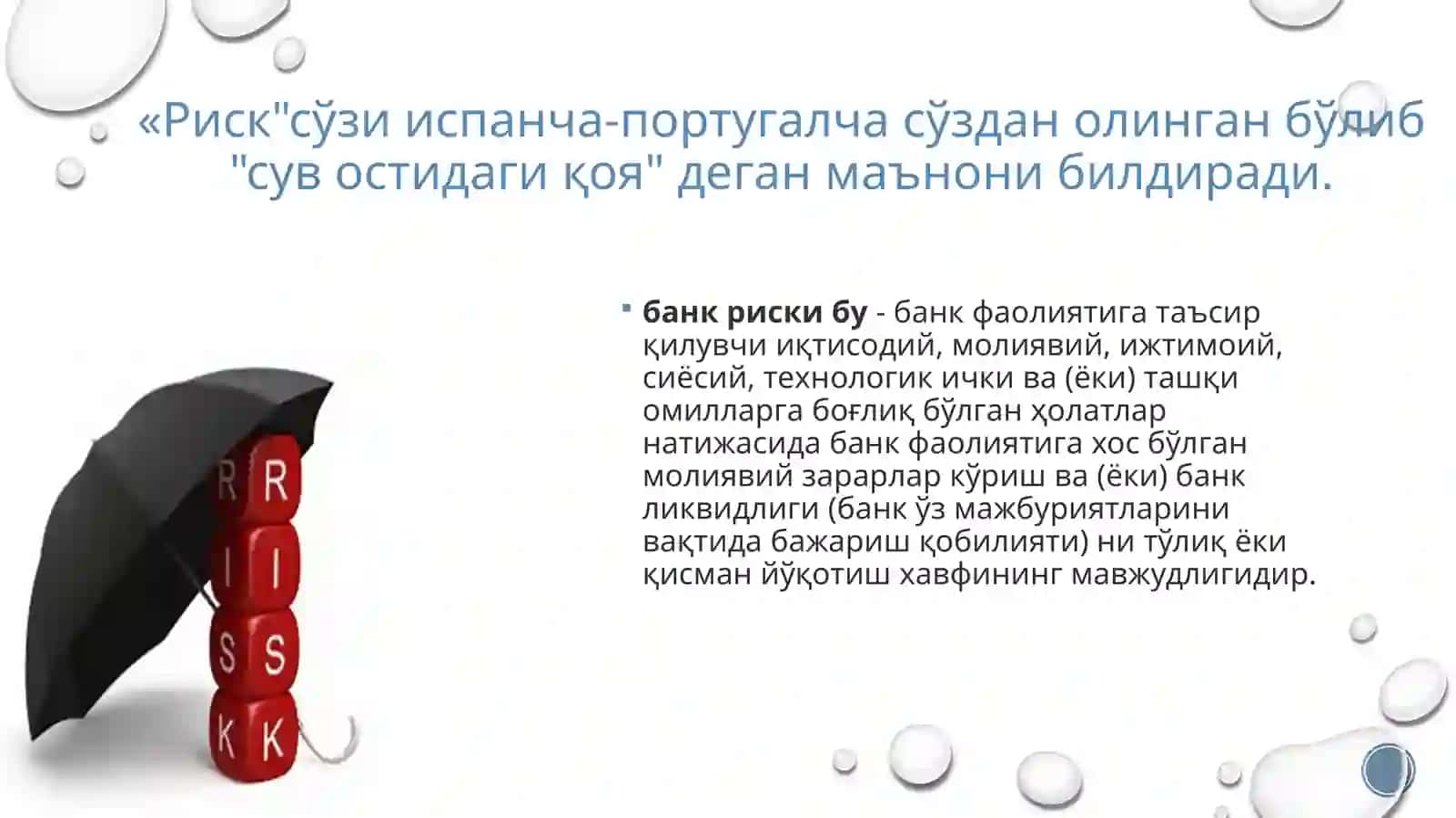 Банк рискларининг моҳияти ва турлари 4