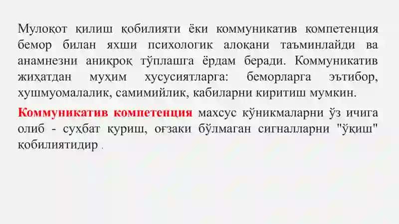Шифокорнинг мулоқот қобилияти 4