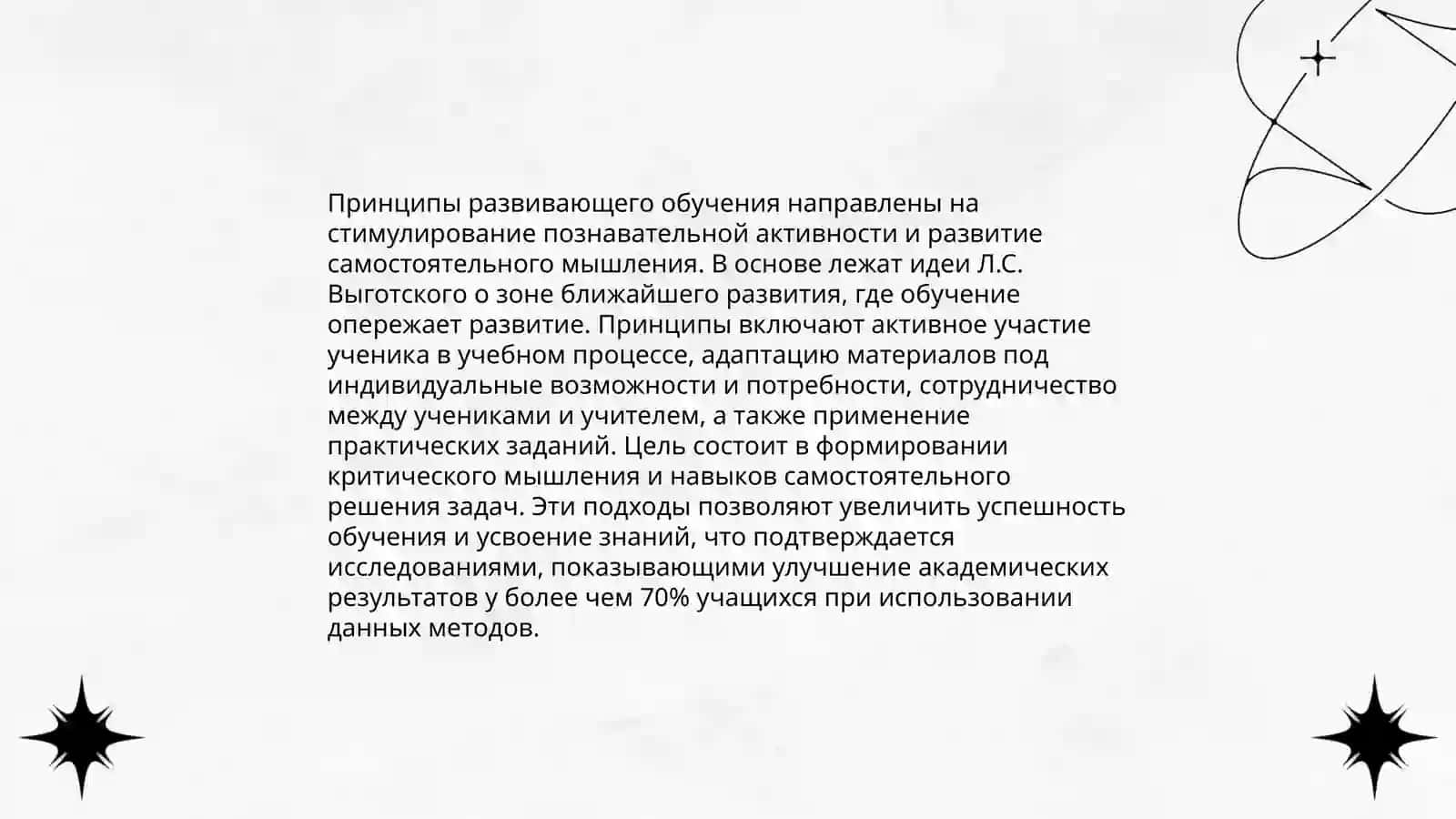 Закономерности и принципы начального образования методы и средства обучения в начальных классах 4