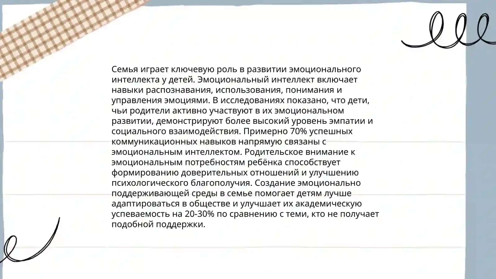 Роль семьи в формировании личности человека 4