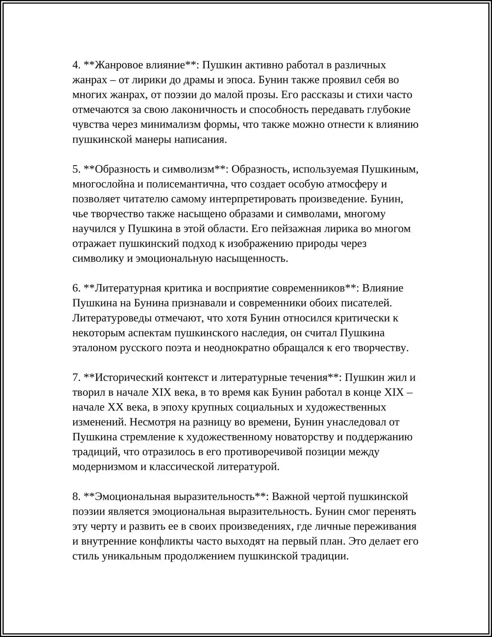 ТРАДИЦИИ ПУШКИНА В ПОЭЗИИ БУНИНА 4