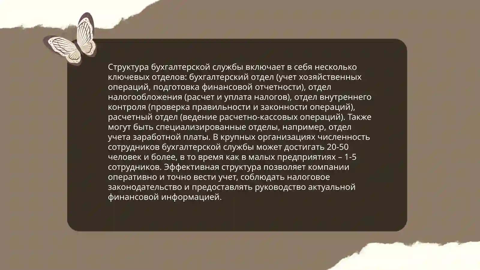 Понятие о бухталтерской службе. Задачи и ответственность бухгалтерской службы Республика Узбекистан 4