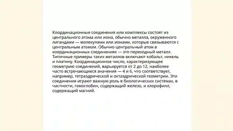 Технология комплексных соединений 4
