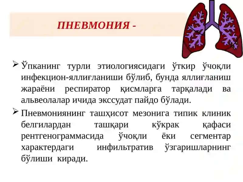 Атипик пневмониялар 4