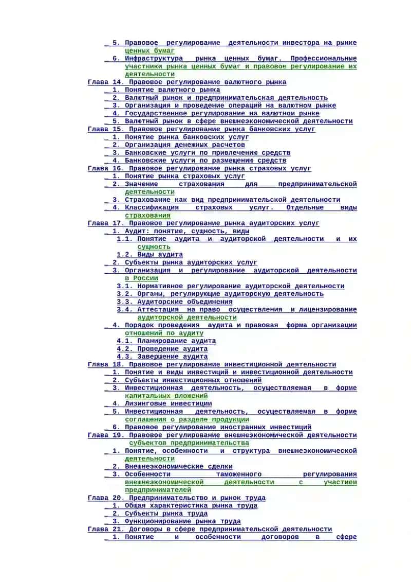 Предпринимательское право Российской Федерации 4