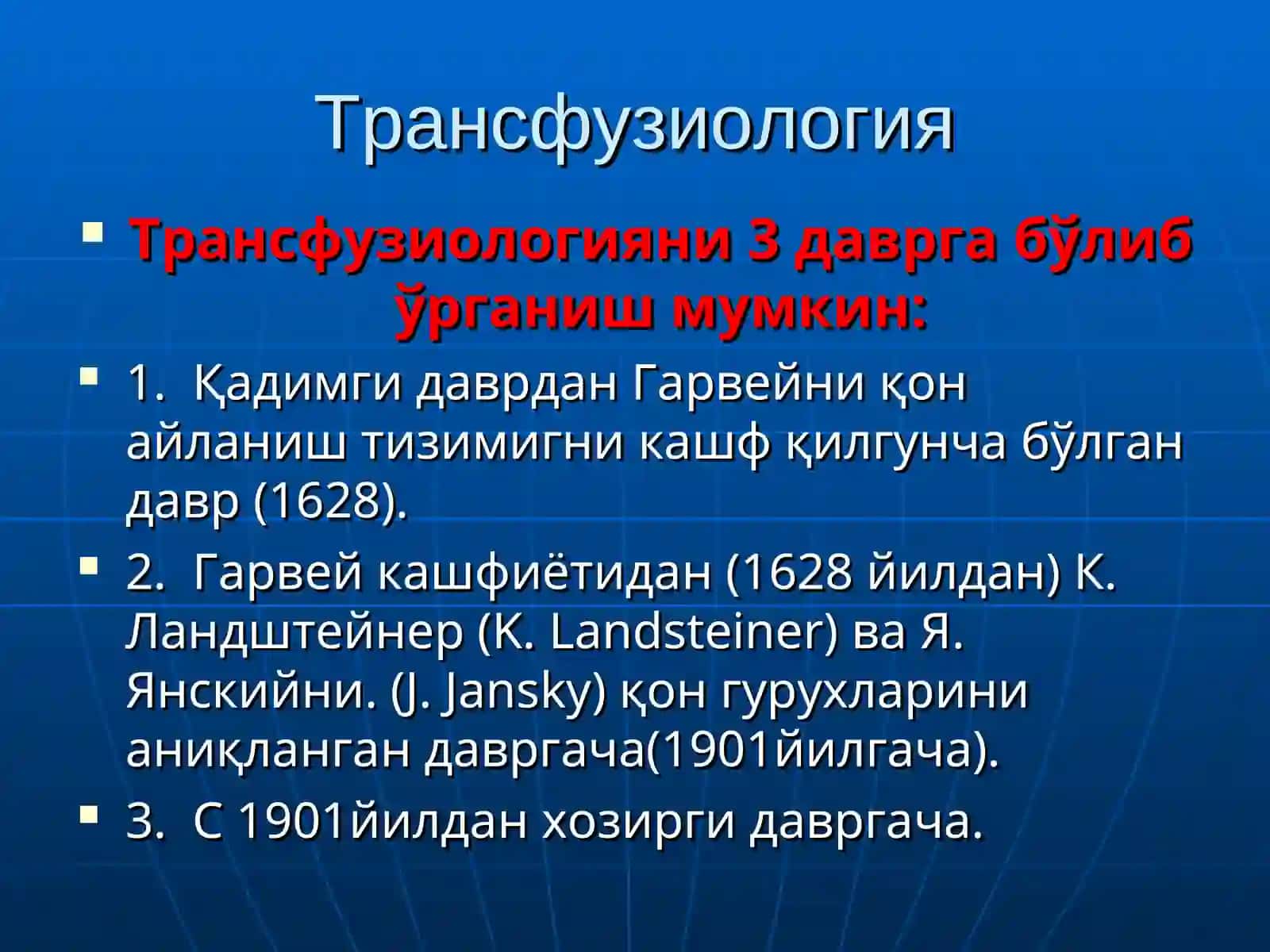 Трансфузиология асослари 4