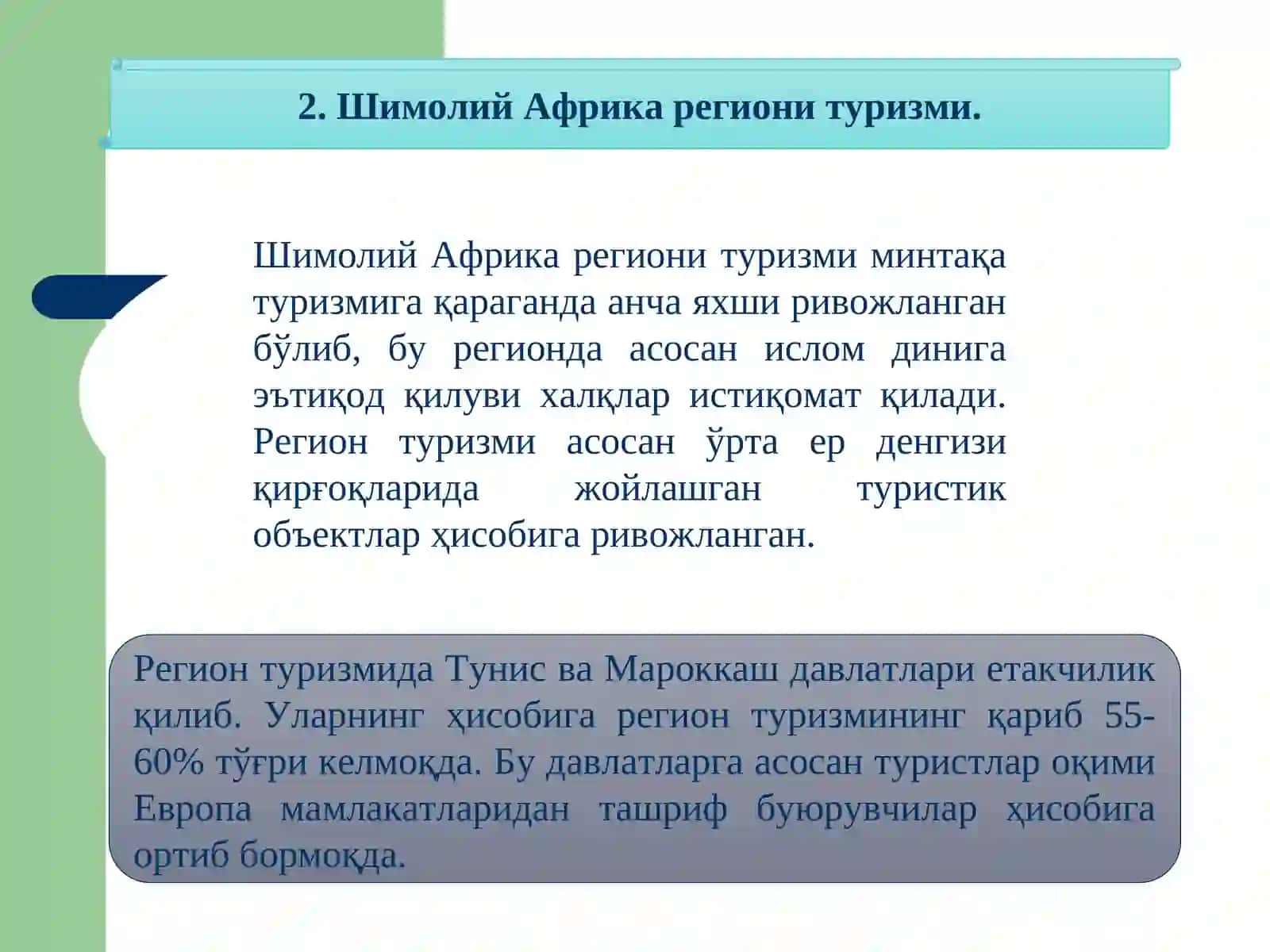 Африка туризми 4