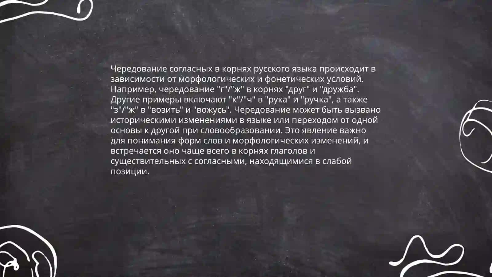Чередование гласных и согласных фонем 4
