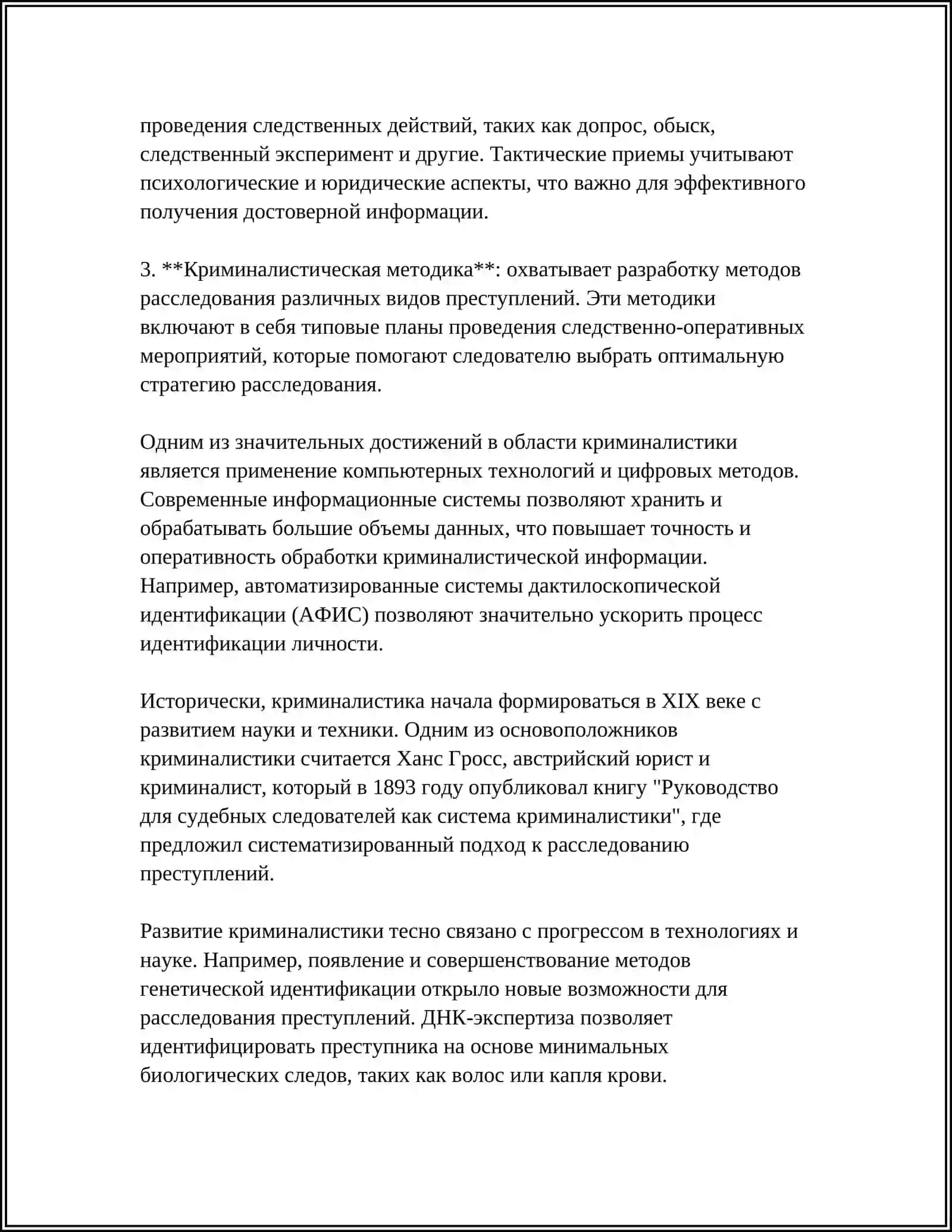 Криминалистика 4