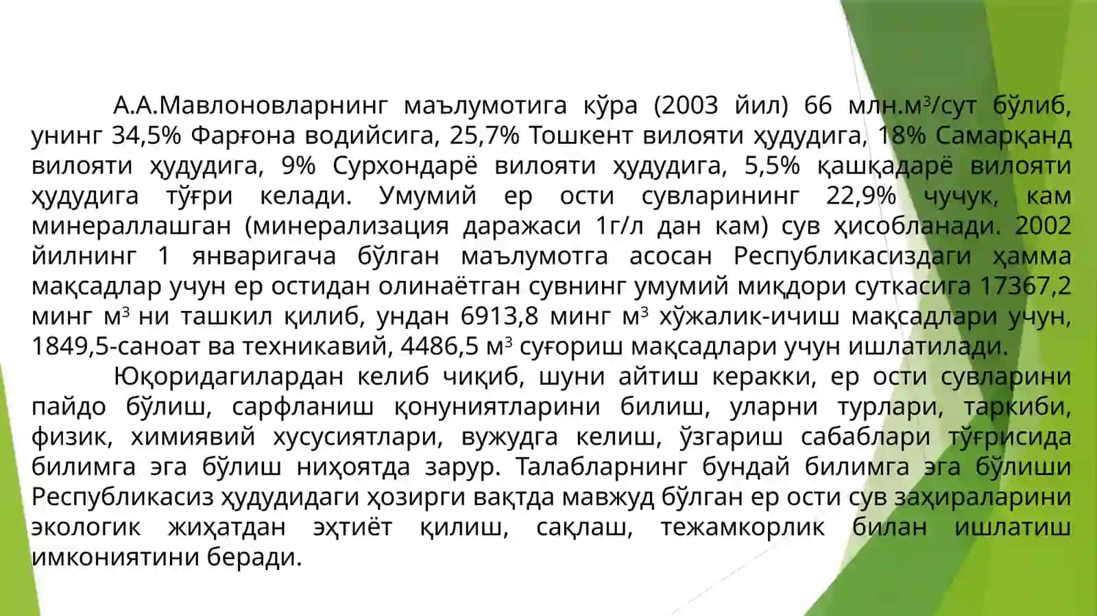 Ер ости сувлари 4