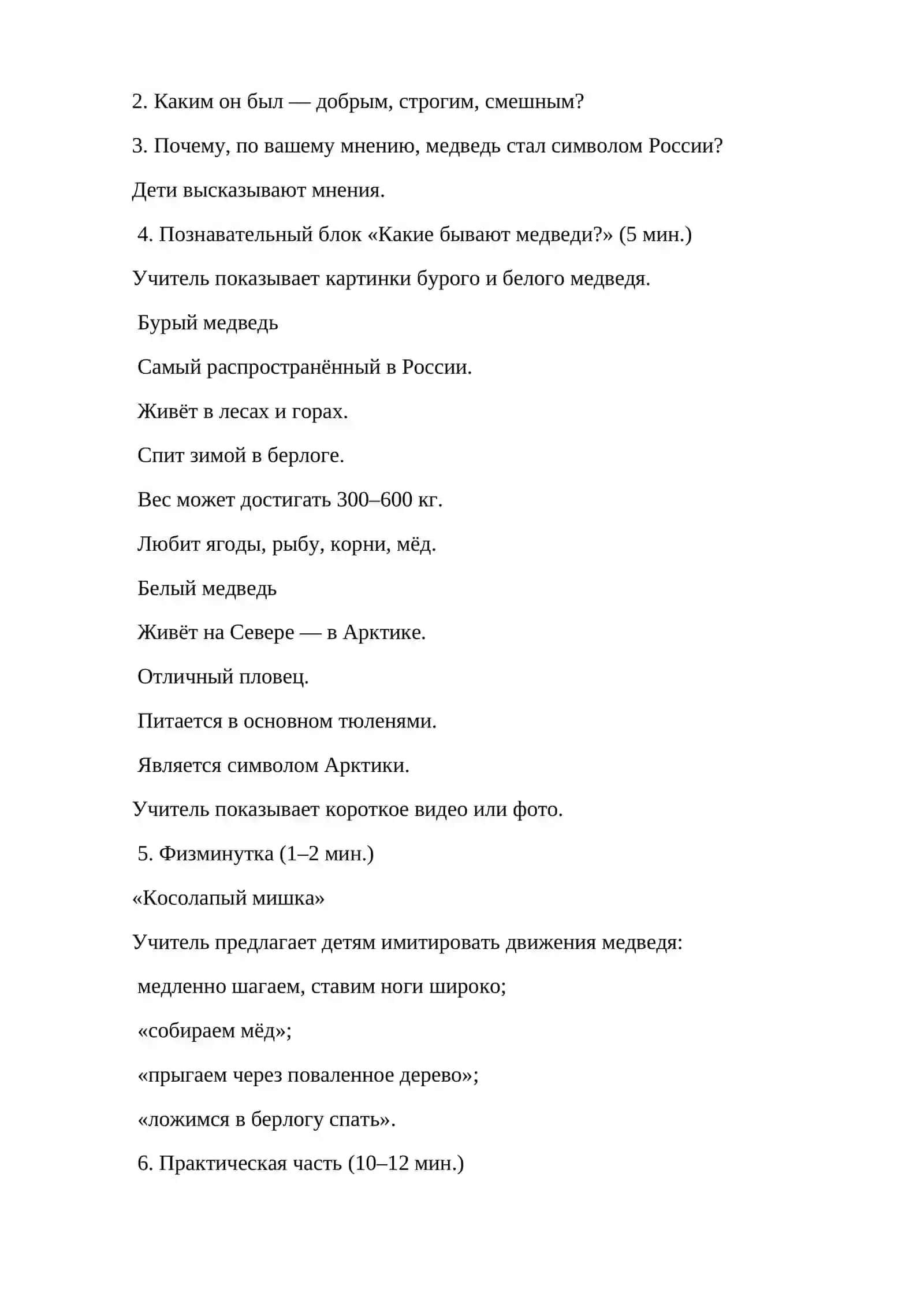 Медведь — символ России 4
