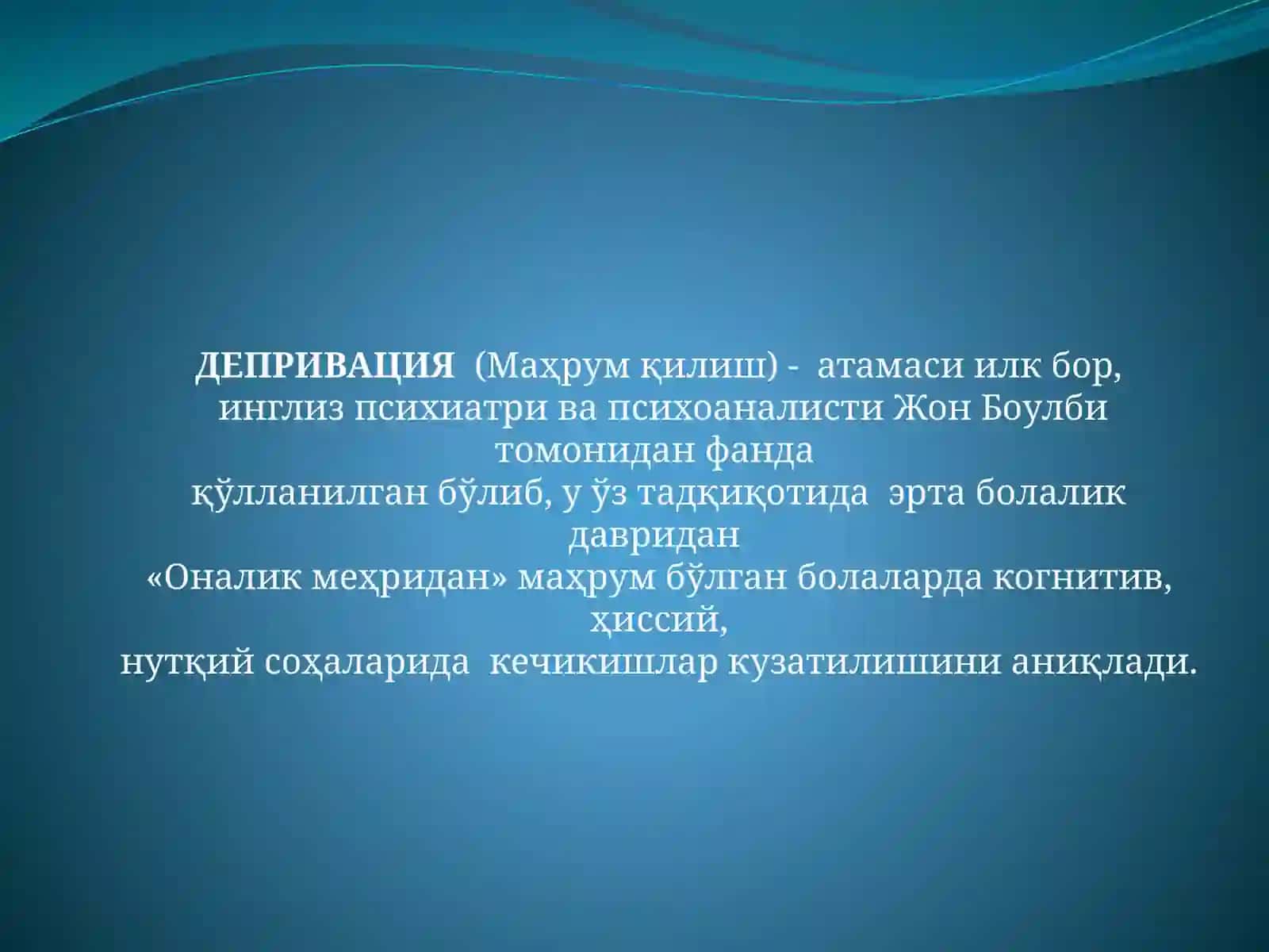 СЕНСОР ДЕПРИВАЦИЯ 4