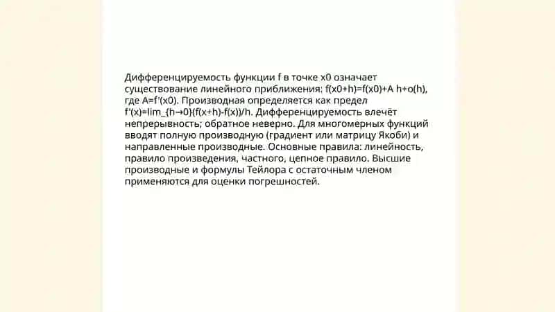 Метод дифференциального анализа 4