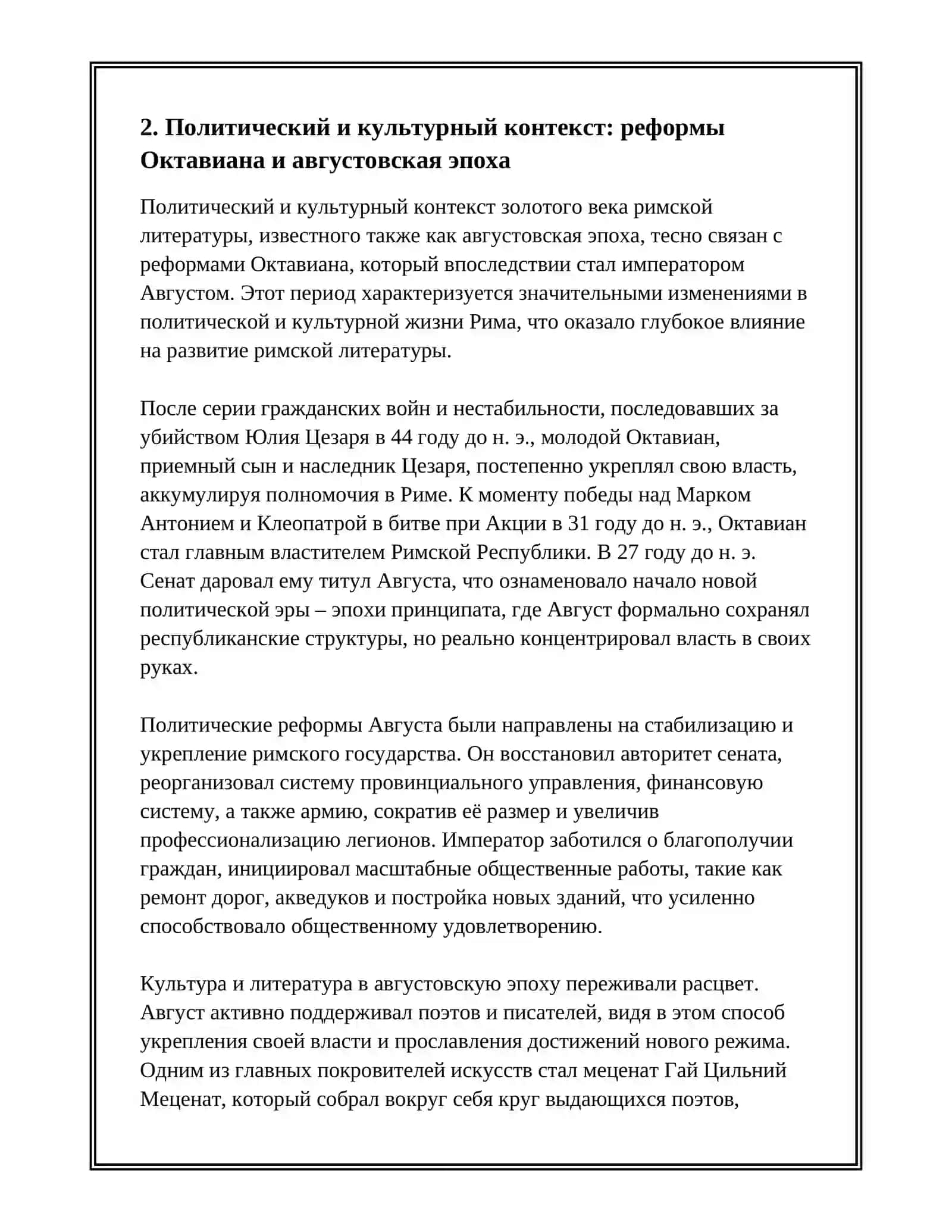 ЗОЛОТОЙ ВЕК РИМСКОЙ ЛИТЕРАТУРЫ И ЕЁ СПЕЦИФИЧЕСКИЕ ОСОБЕННОСТИ РАЗВИТИЯ 4