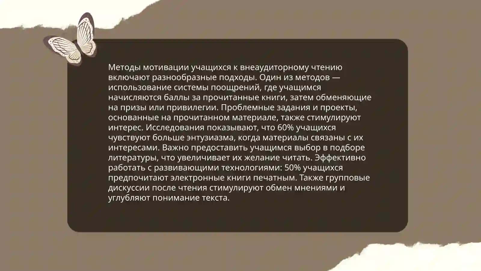 Внеаудтиторное чтение 4