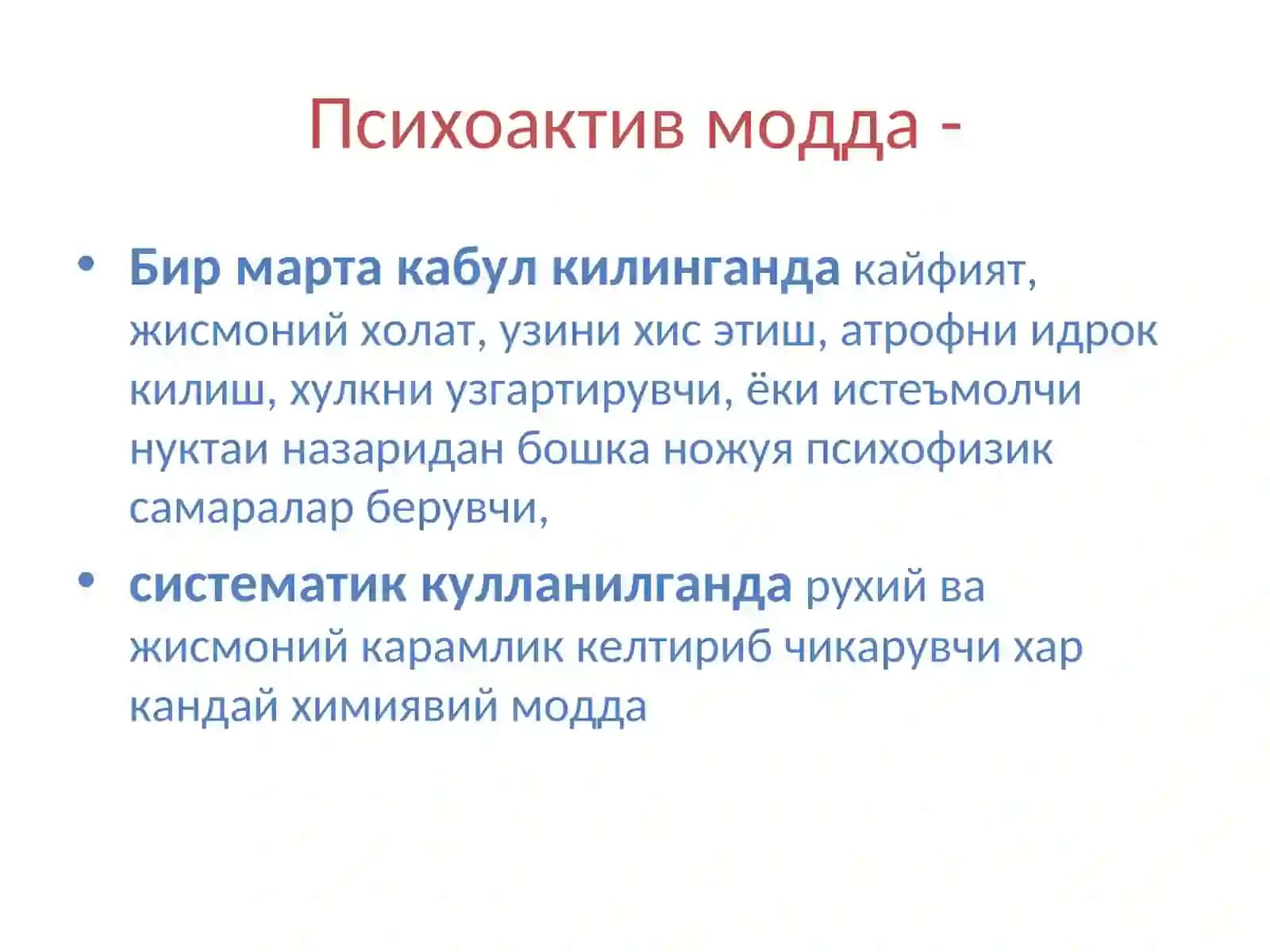 Наркомания. Токсикомания 4