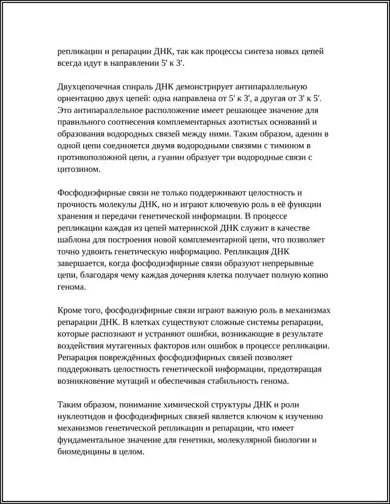 СТРУКТУРА ДНК РЕПЛИКАЦИЯ И РЕПАРАЦИЯ 4