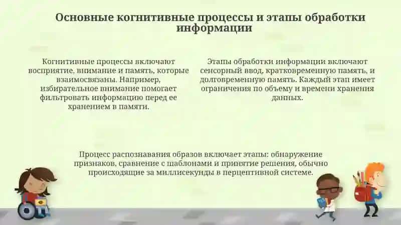 Психические операции 4