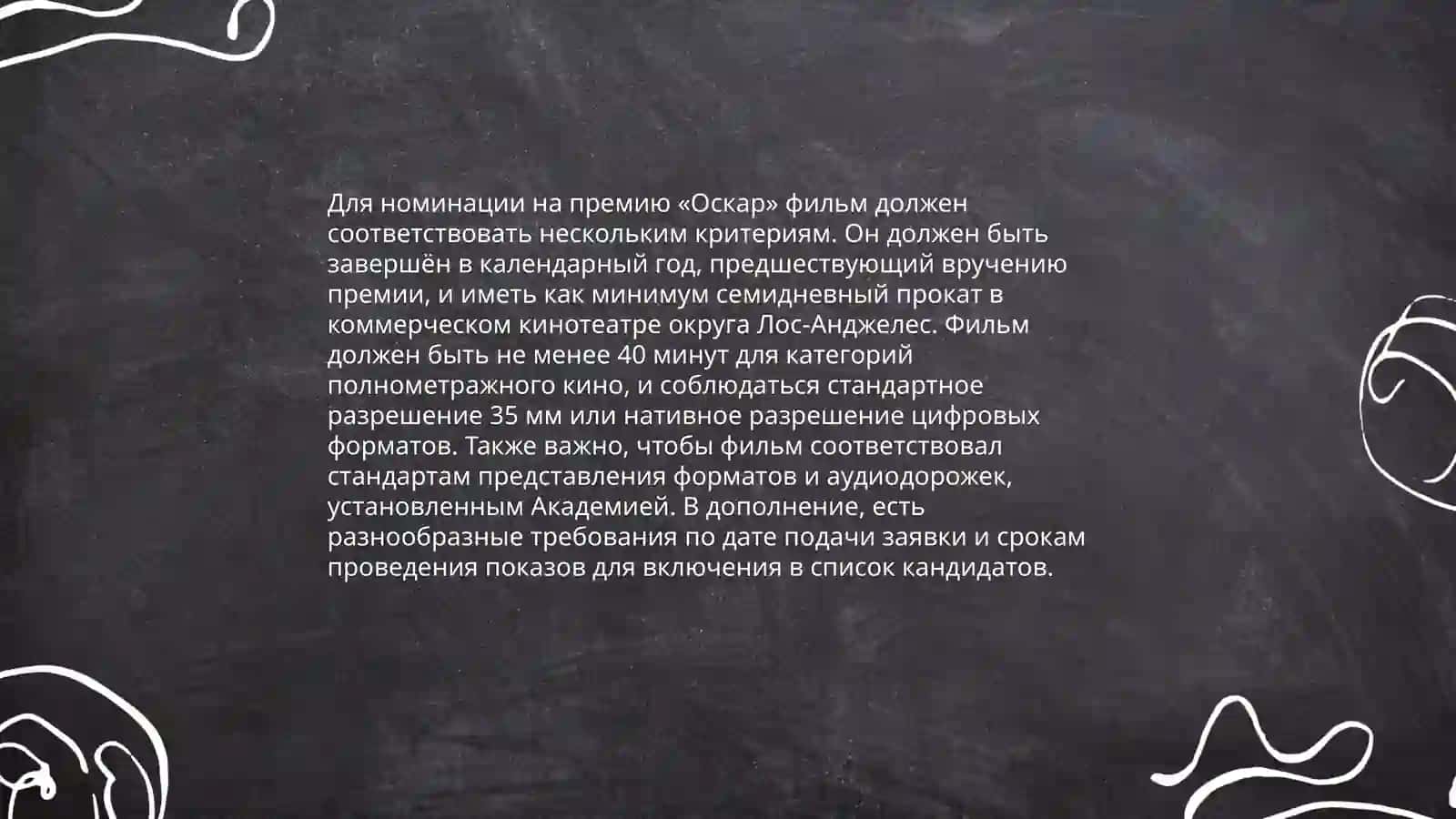 История премии «Оскар» 4