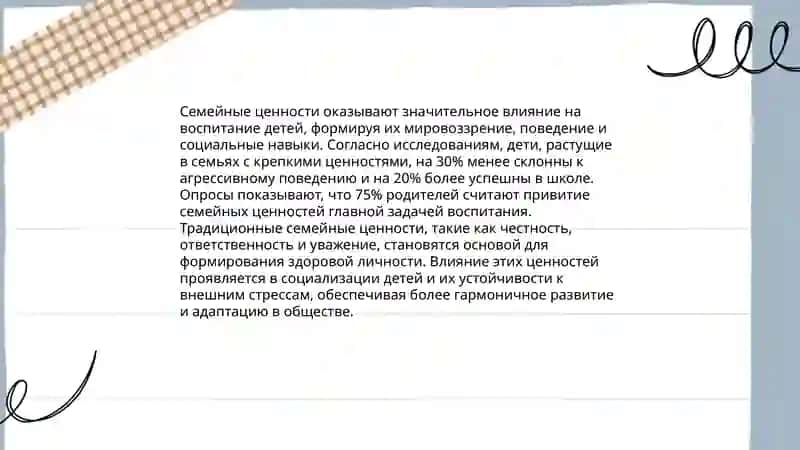 Воспитание человека зеркало семьи 4