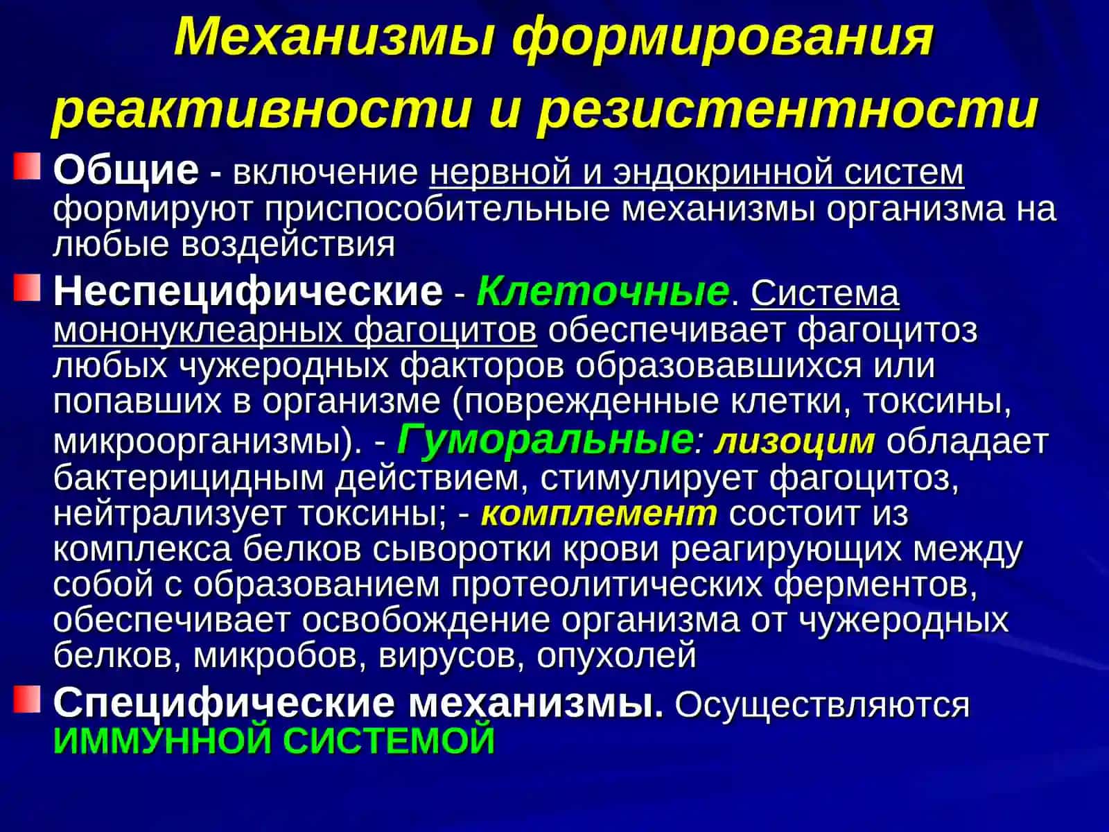 Болезни иммунной системы. Виды иммунитета. Компоненты иммунной системы 4
