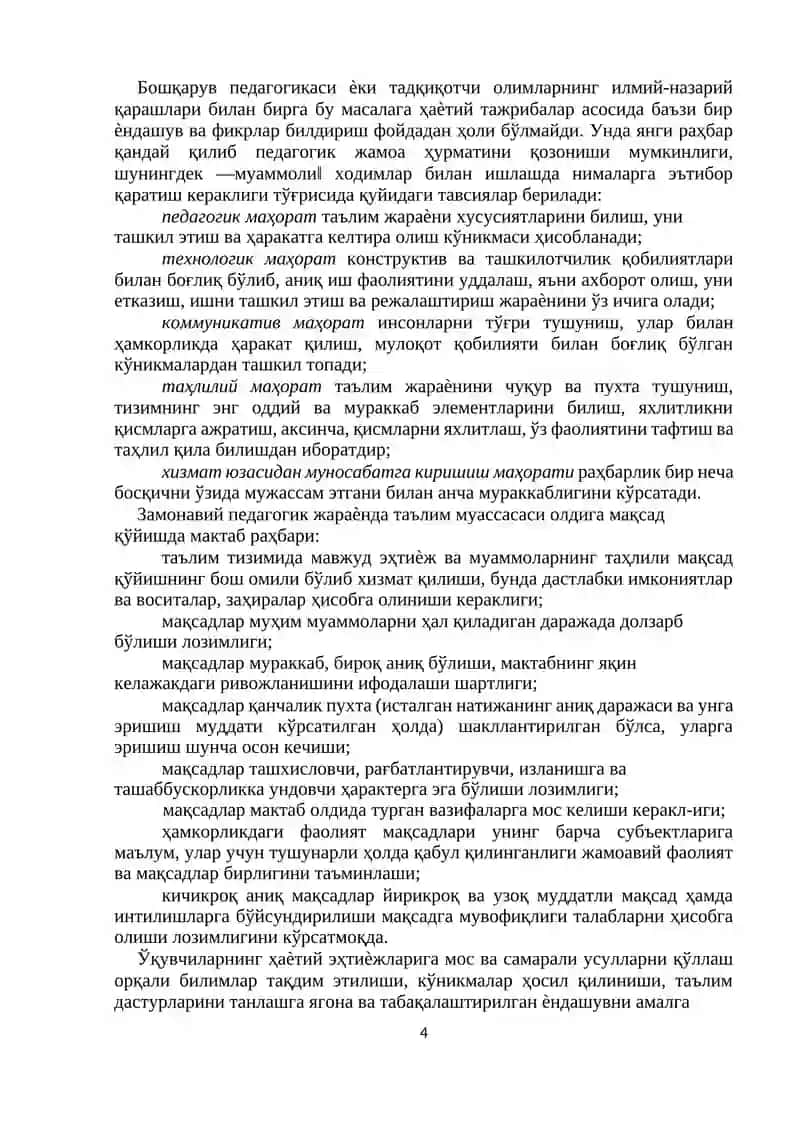 Ta’lim muassasasini ilmiy – metodik boshqarishni tashkil etish 4