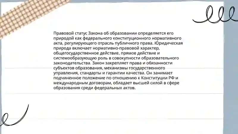 Закон "Об образовании" 4