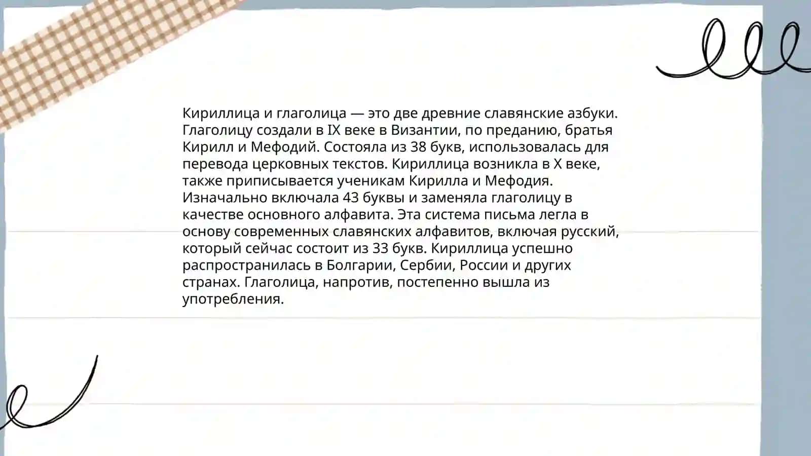 Русское письмое и его еволюця 4