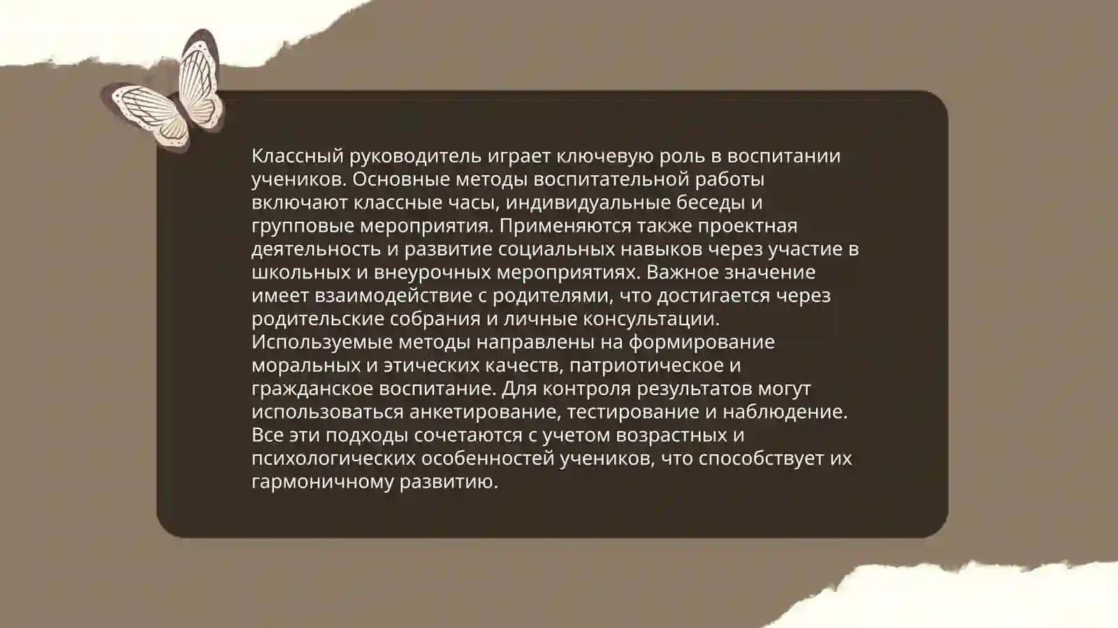 Роль коллектива в формировании личностных качеств учащихся 4